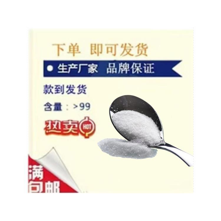 甲基二磺酸钠 匠信生物 生产厂家 高纯度 全国发货 化工原料