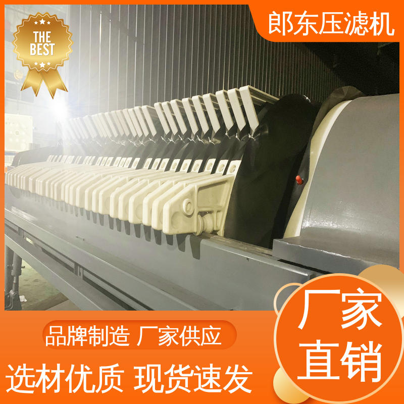 郎东 自动液压 圆形压滤机 动作灵活 维护方便 透水性能强