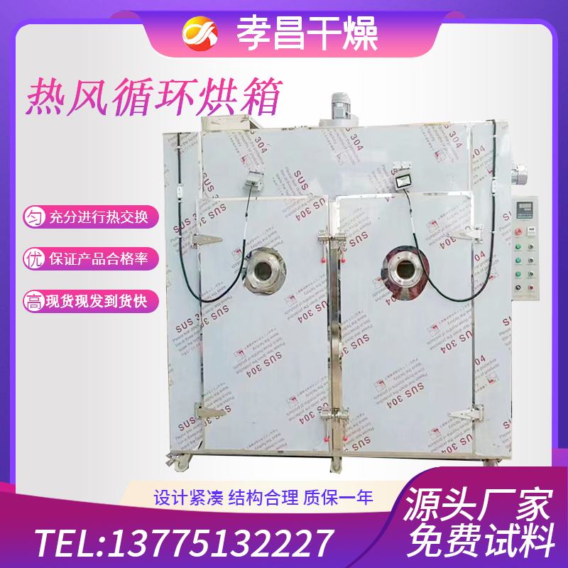 工业热风循环烘箱 水果蔬菜食品中药材烘干机 药用GMP干燥设备