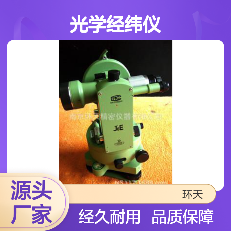 J6E光学经纬仪 地形矿山测量专用