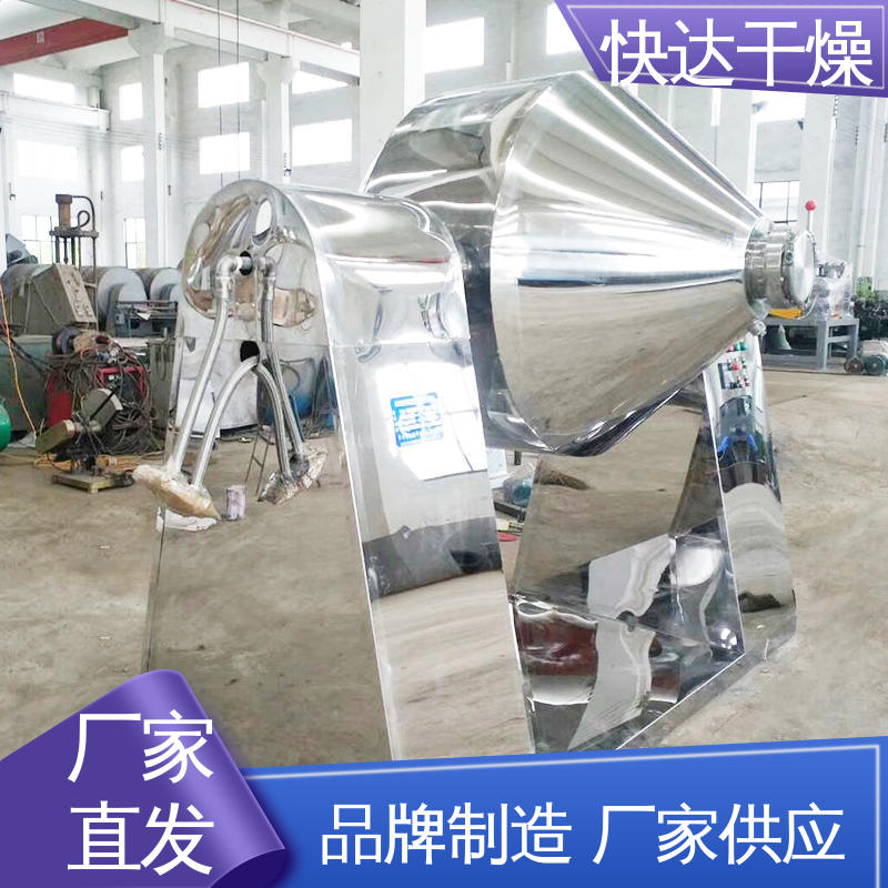 双锥回转干燥机 玉米浆药胶烘干机 SZG系列 快达干燥