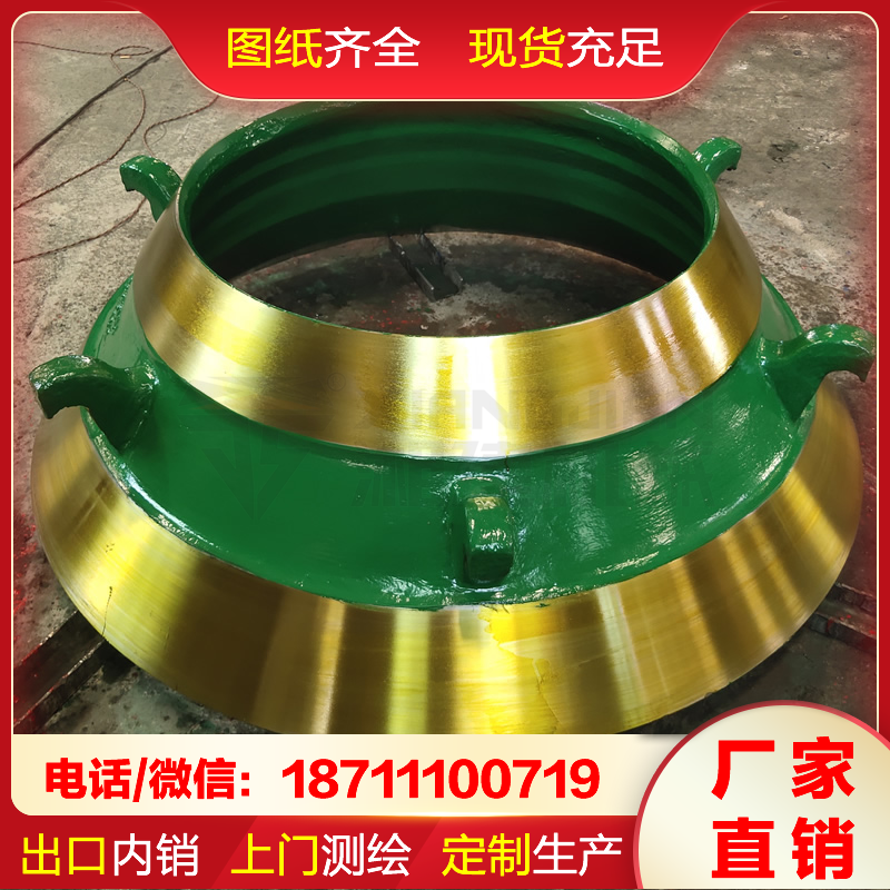 出口内销 双金 高锰钢圆锥衬板 圆锥破配件 图纸齐全