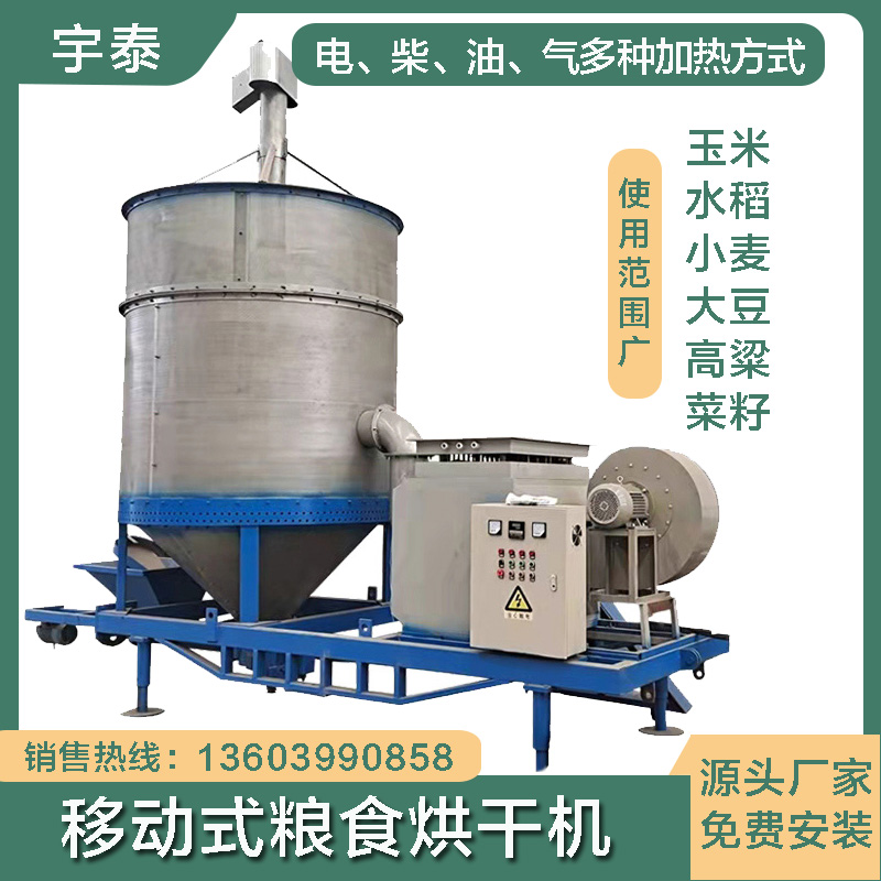 小型不锈钢移动式粮食烘干机 全自动小麦玉米高粱水稻低温干燥设备