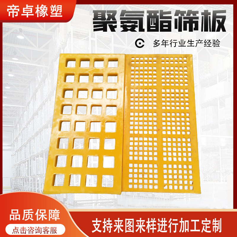 聚氨酯板 PU筛网 聚酯筛板 牛筋板 材质聚氨酯 加工定制