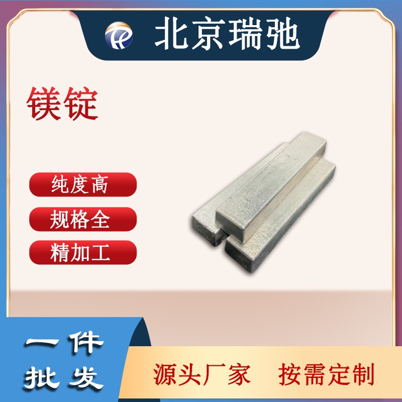 高纯度镁锭 Mg 镁块 金属镁 金属原料 熔炼材料 镁棒