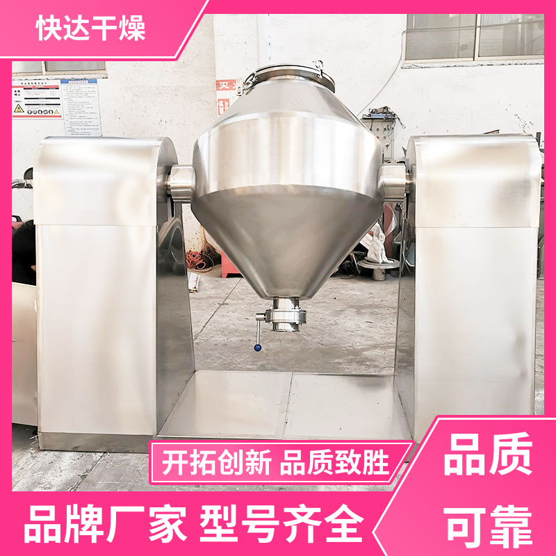 快达干燥 酚醛树脂 真空回转烘干机 染料中间体 加热均匀