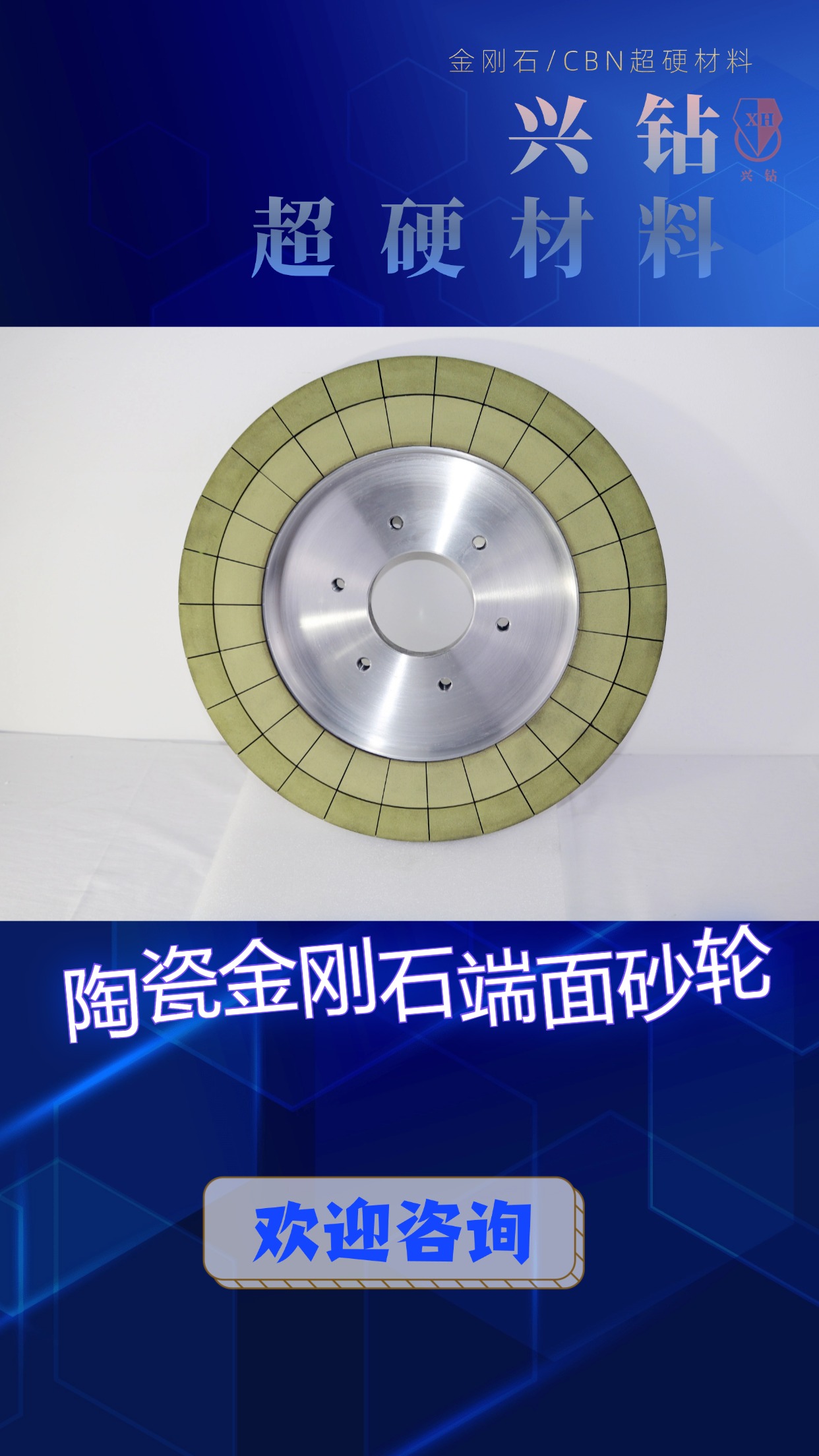 兴钻 陶瓷金刚石磨盘 加工铅玻璃高硼硅玻璃 特种陶瓷材料