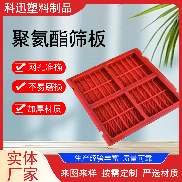 科迅 优力胶筛网聚氨酯筛板 使用寿命长 发电厂 设计施工