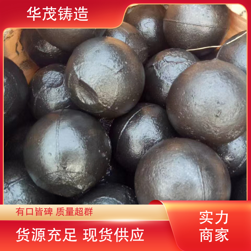 华茂铸造 选材优良 球磨机钢球 款式多样 硬度高 不易破