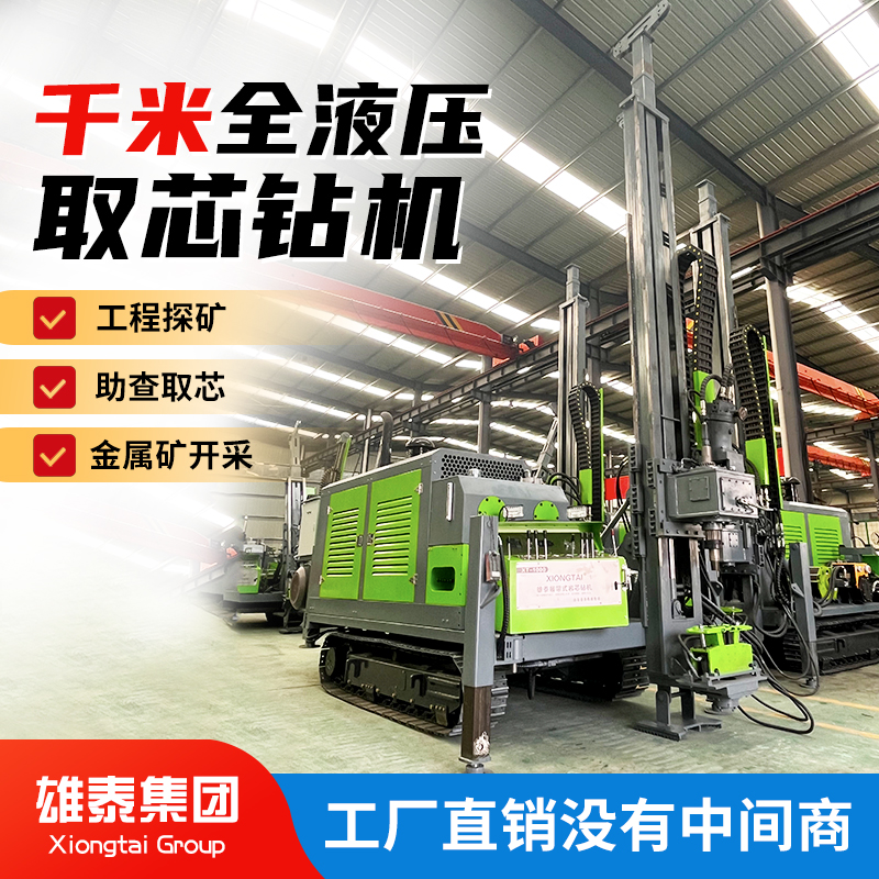 岩土勘察取芯设备履带全液压钻机 探矿钻孔600米岩芯钻工程钻探机