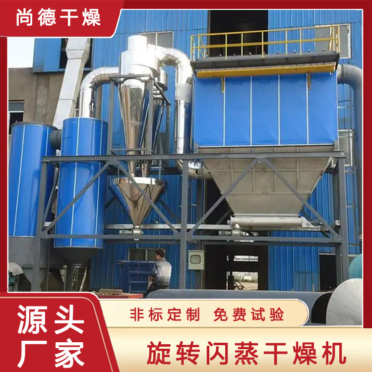 尚德干燥 电加热金属氢氧化物烘干机 旋转气流干燥设备