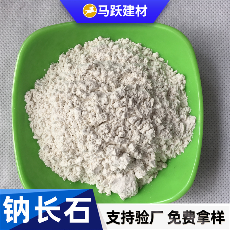 马跃供应长石粉 耐火材料用钠长石325 纳含量高 地砖轴料超细钾长石