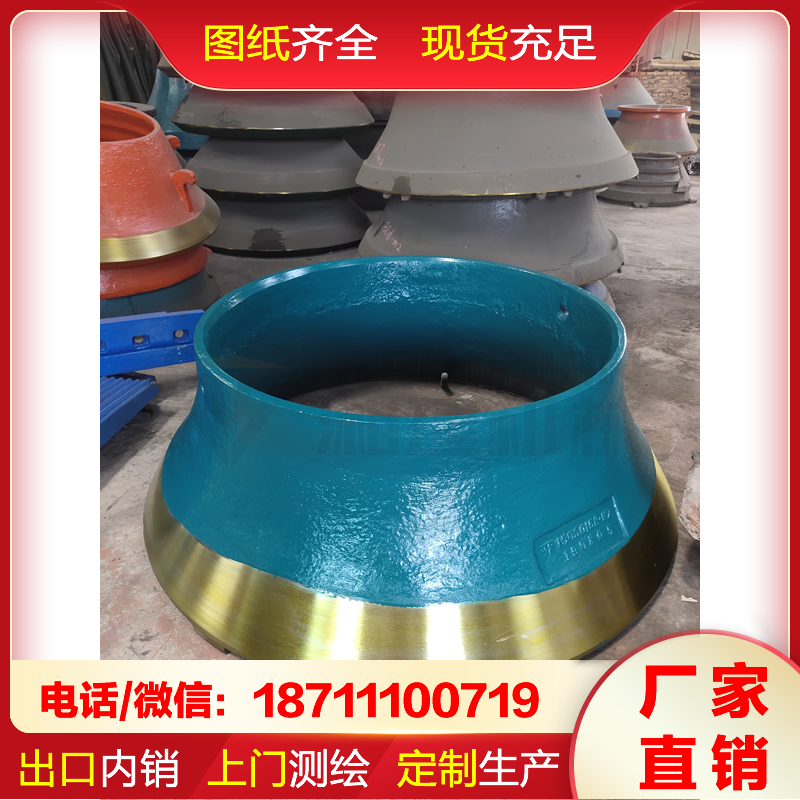 出口品质 双金 高锰钢定锥衬板 破机配件 全球货运