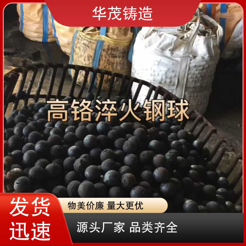 华茂铸造 源头厂家 电厂耐磨钢球 款式多样 架构合理多规格