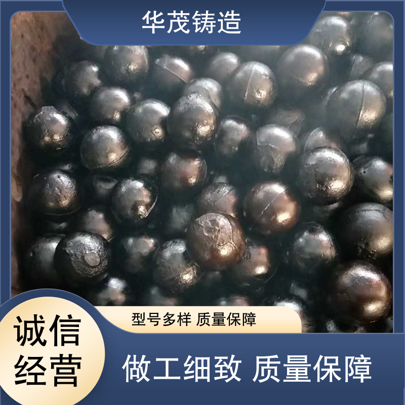 华茂铸造 厂家直发 矿山钢球 款式多样 硬度高 不易破