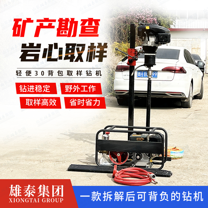 轻便30米工程勘察取芯钻探机 小型地质勘探岩土原状取样背包钻机