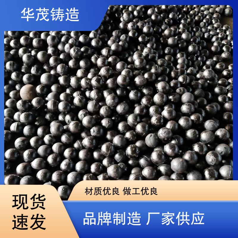 华茂铸造 源头厂家 高铬钢球 规模生产 架构合理多规格