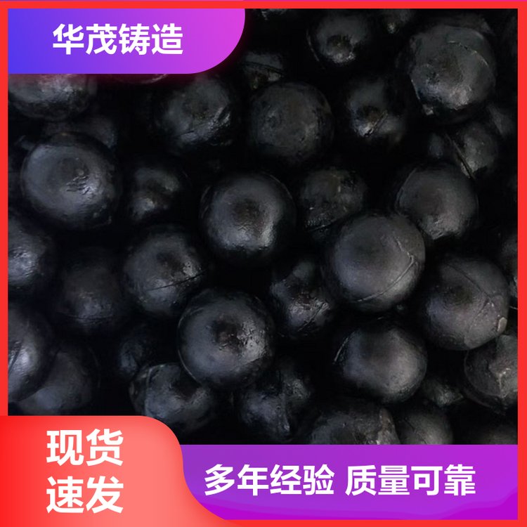 华茂铸造 厂家直发 电厂耐磨钢球 坚实耐用 架构合理多规格