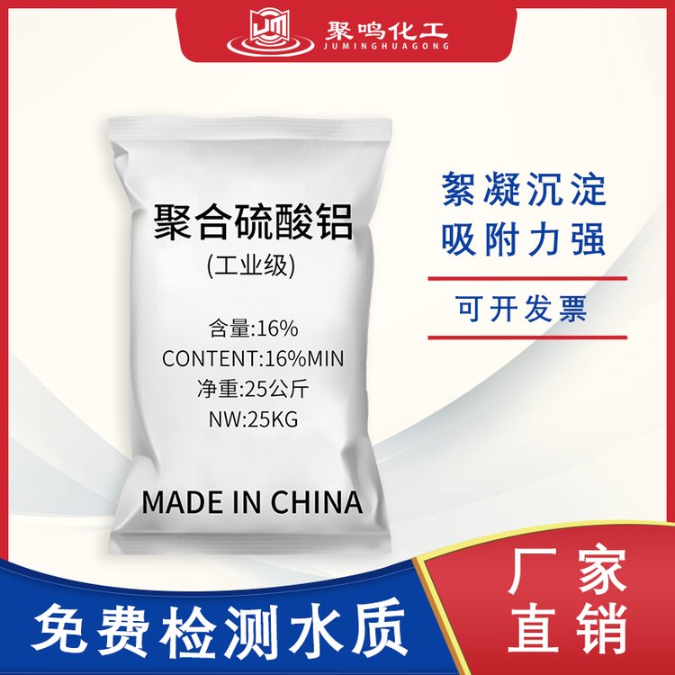 聚合硫酸铝铁国标造纸助剂脱色剂调色厂家供应