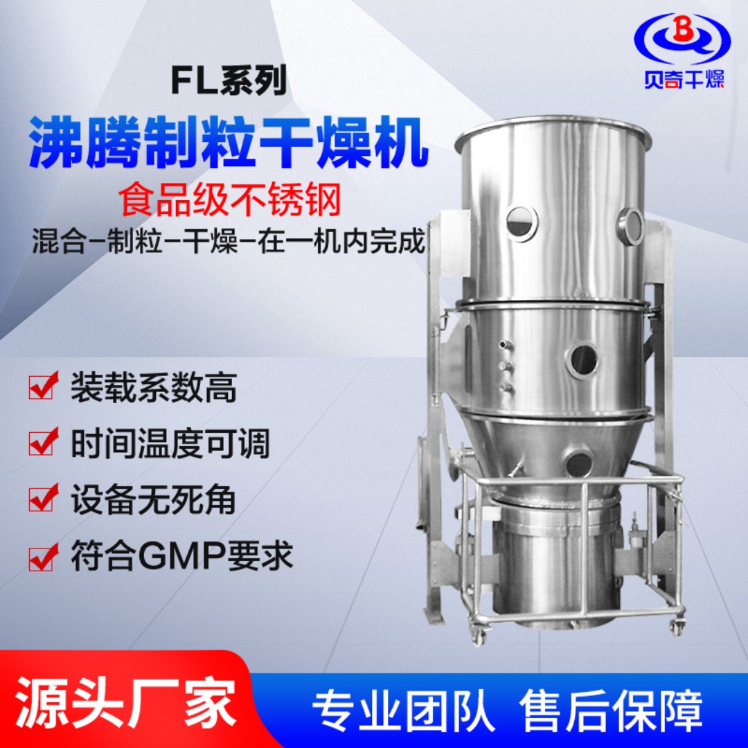 沸腾制粒干燥机 化肥饲料颗粒机 立式不锈钢烘干设备