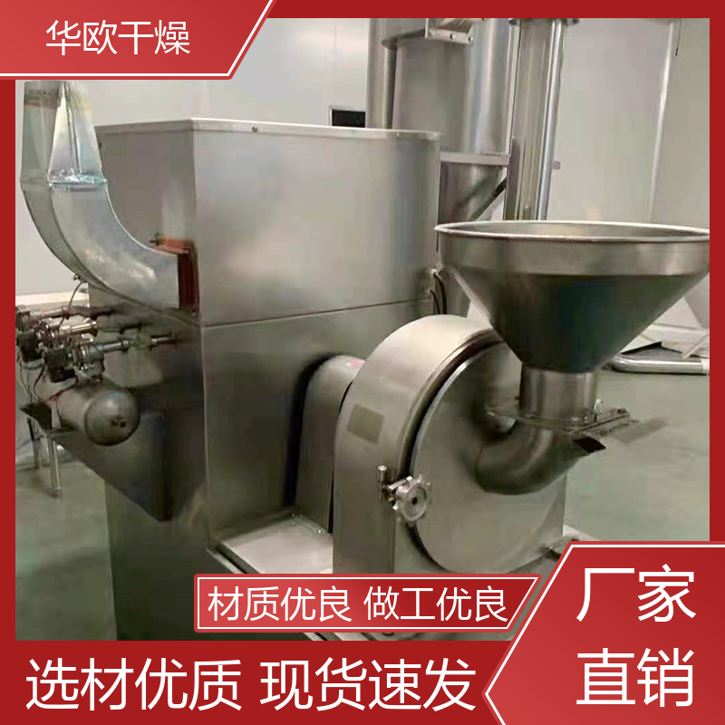华欧干燥 贴心售后 中草药粉机组 严格选材 设计紧凑
