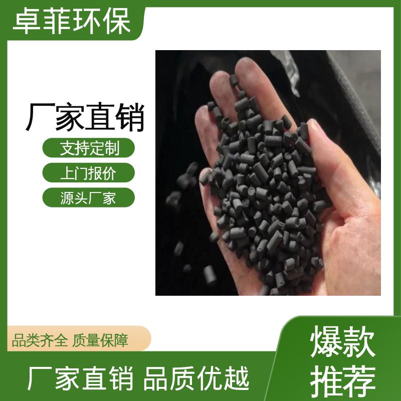 卓菲环保 库存充足 椰壳柱状活性炭 高碘值 工业用水废水深度净化