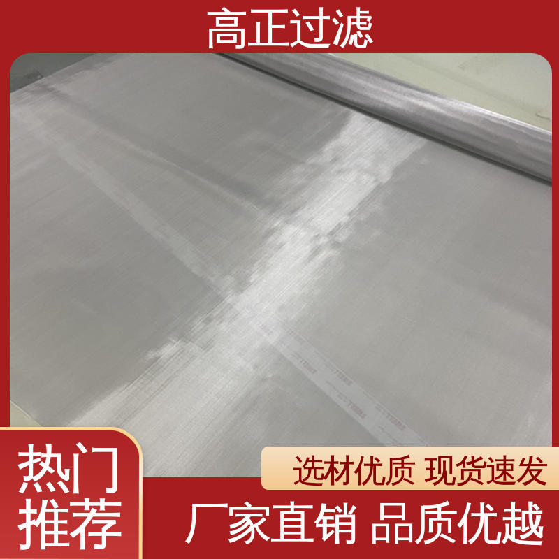 高正设备 可按需定制 100目 多种用途 金属过滤筛网
