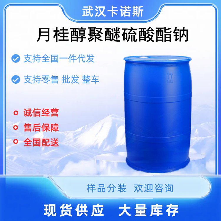 月桂醇聚醚硫酸酯钠AES 洗涤性原料9004-82-4