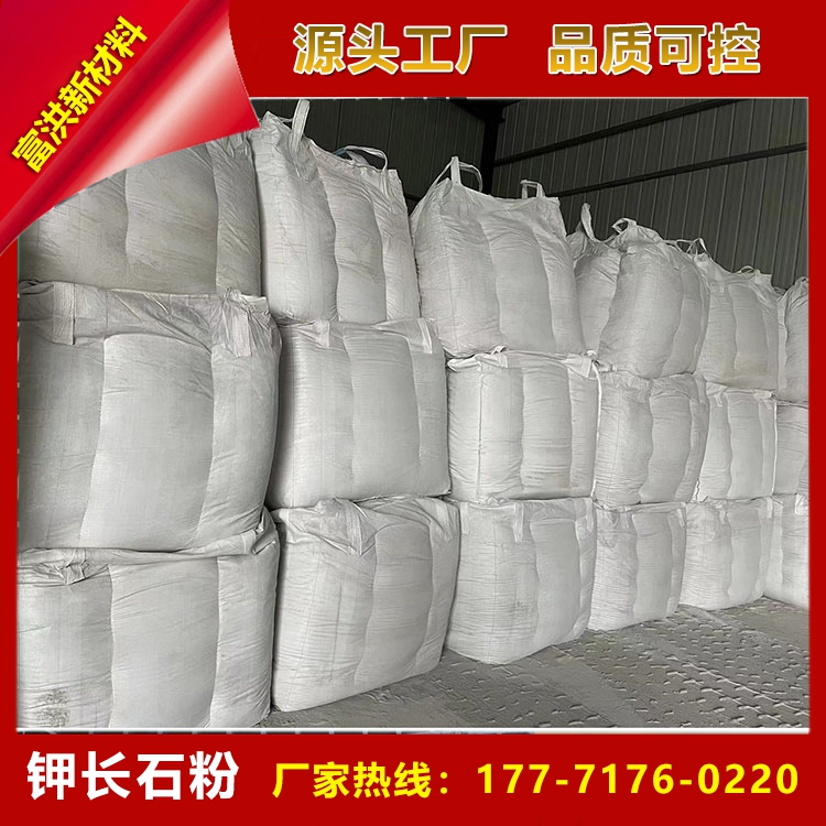 钾长石工厂供应 用途：玻璃 各种陶瓷釉料熔块 工业研磨