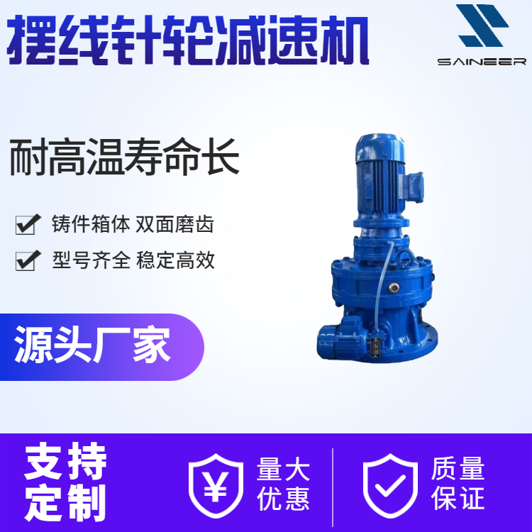 赛尼尔 bwd行星摆线针轮减速机 搅拌起重XWD铜芯低速摆线齿轮箱