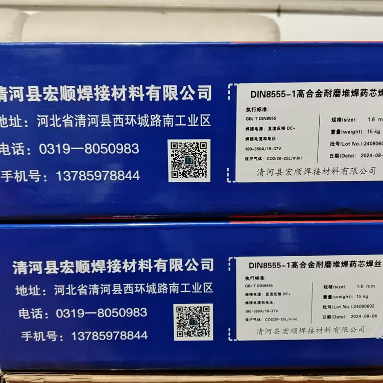 宏顺牌磨煤辊、磨盘、转子 .铲斗齿等高硬度高耐磨堆焊药芯焊丝
