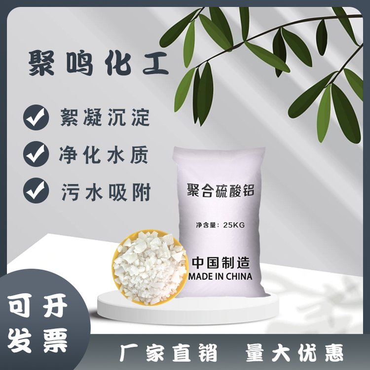 聚合硫酸铝是絮凝剂工业级无铁沉淀剂免费寄样