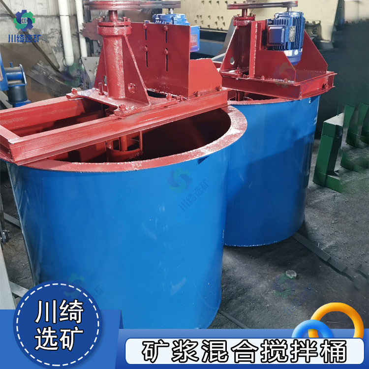 矿用立式矿浆搅拌槽 铜铅锌混合搅拌机 提升式叶轮浮选加药机
