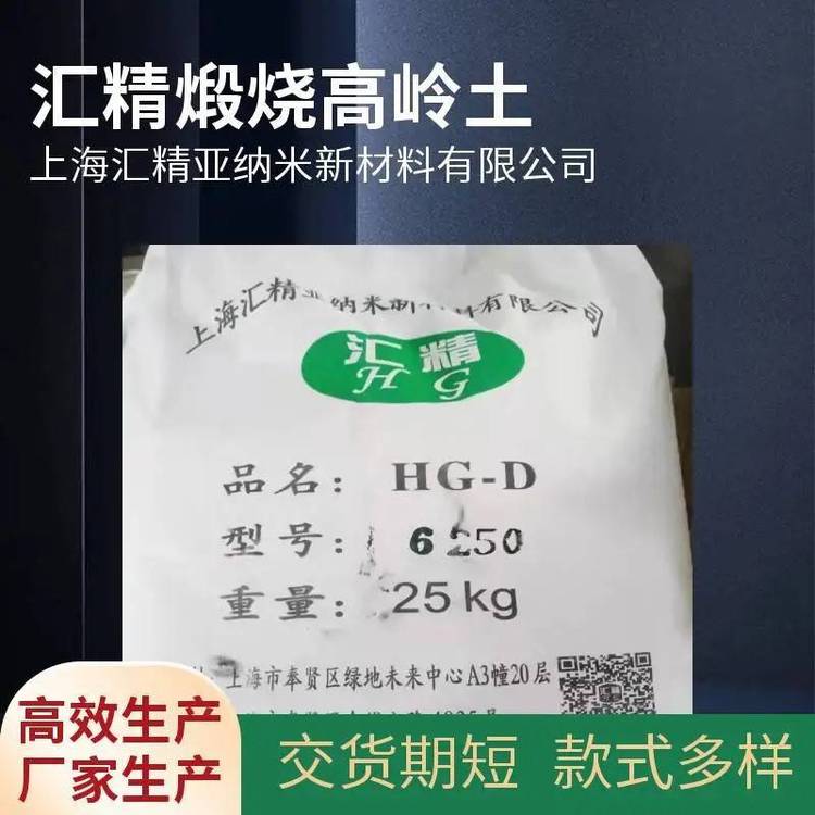 供应汇精厂造纸用超细煅烧高岭土6250目 超细 超白 分散性好