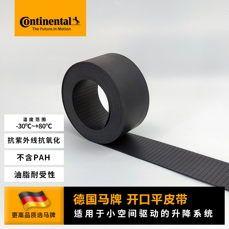 德国进口 F-XHP系列 聚氨酯平皮带 汽车厂提升带 高刚性 耐扭结