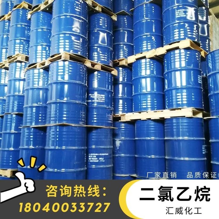 二氯乙烷 二氯化乙烯 合成萃取剂 稀释橡胶溶剂 发泡 清洗剂