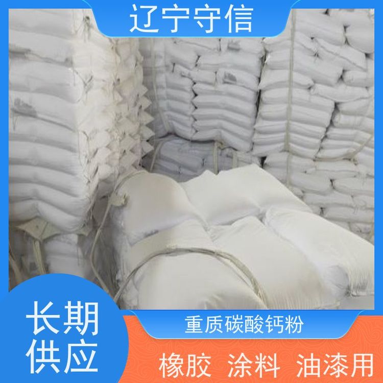 守信矿产 辽 宁重质碳酸钙粉 用于工业涂料 矿山供应