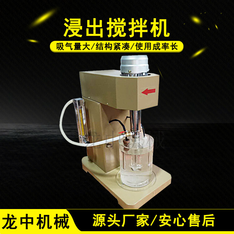 XJT3L微型浸出搅拌机 变频调速实验室充气式叶轮搅拌器 矿浆搅拌槽