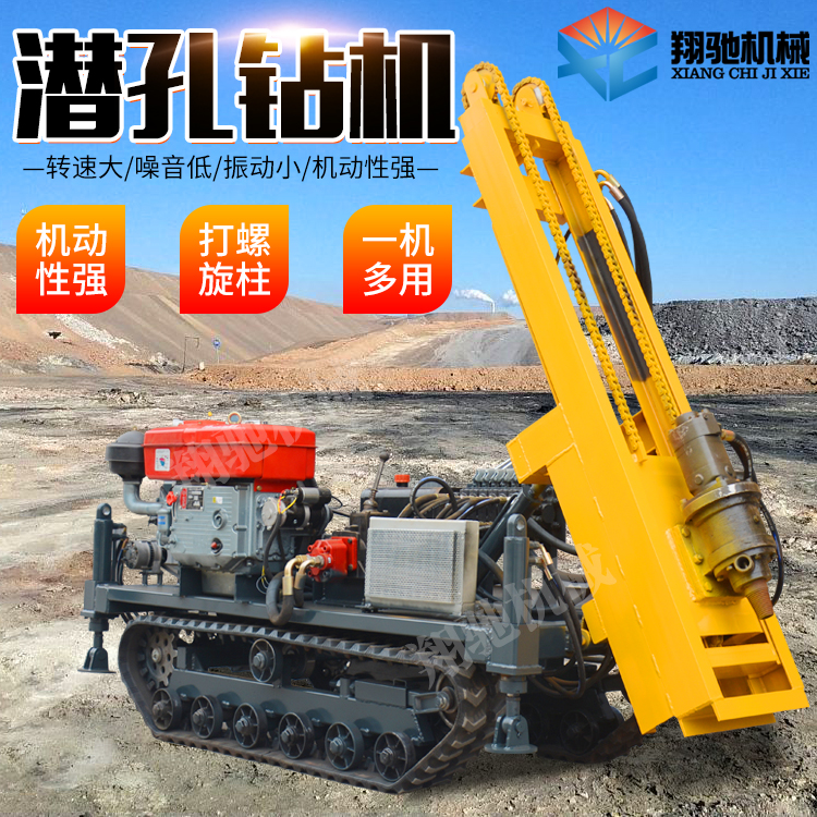 翔驰小体积履带潜孔钻机 小型露天液压钻孔机 操作省时