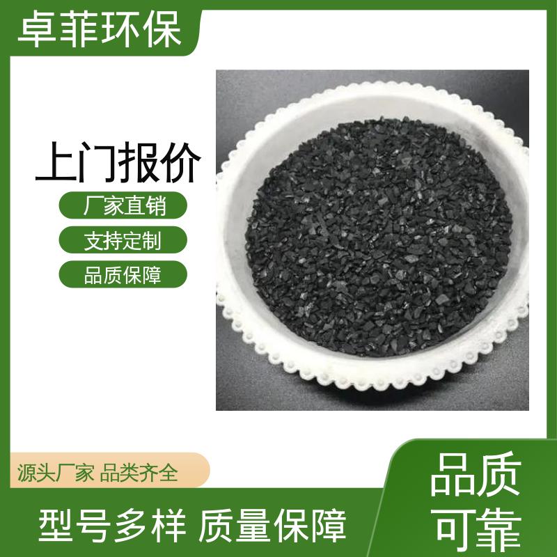 卓菲环保 库存充足 椰壳活性炭碘值 耐磨强度好空隙发达
