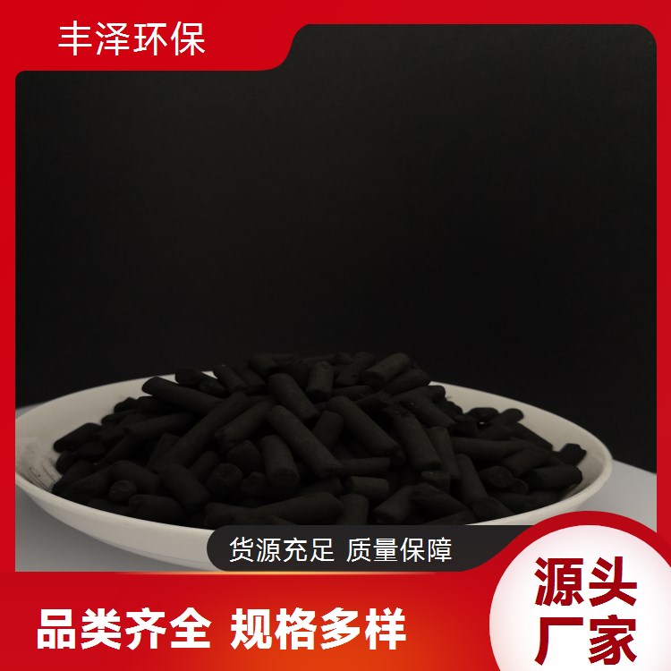 丰泽 X100 煤质柱状活性炭 桃壳 椰壳 木屑 高净化 规格可定制