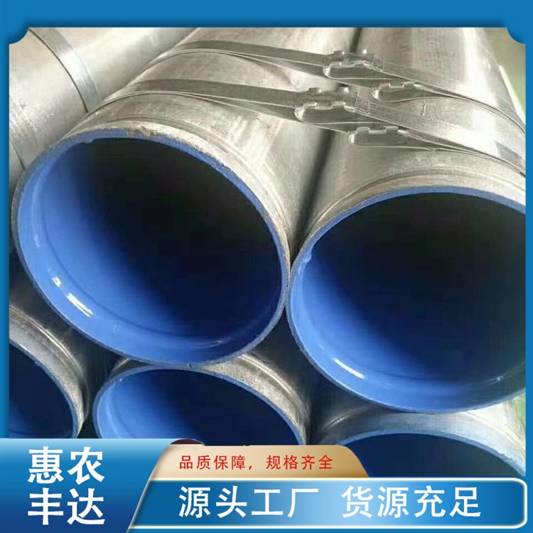惠农丰达给水涂塑管 内外涂塑复合管 给水用复合管道