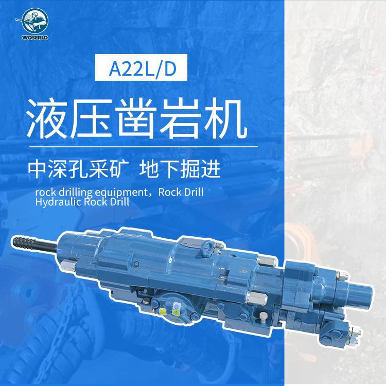 单臂中深孔采矿台车配件液压凿岩机孔径33-76mm冲击功率22KW