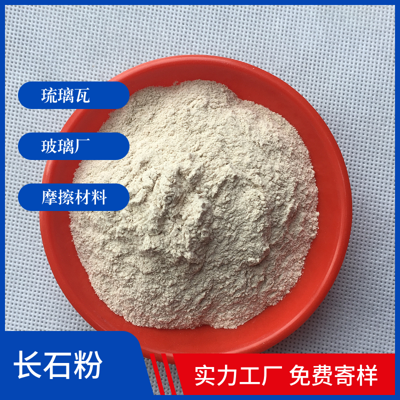 马跃出售 钾长石 琉璃瓦用钠长石100目 流动性小