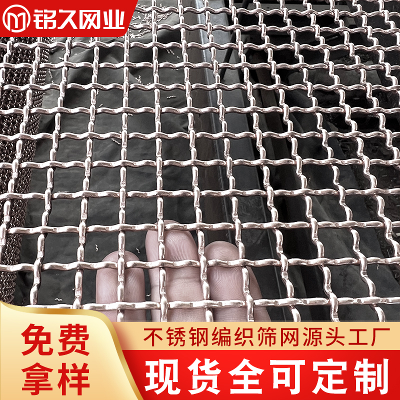铭久轧花网片 耐磨不锈钢筛网 编织防鸟网 小孔节花轧花装饰网 可定制