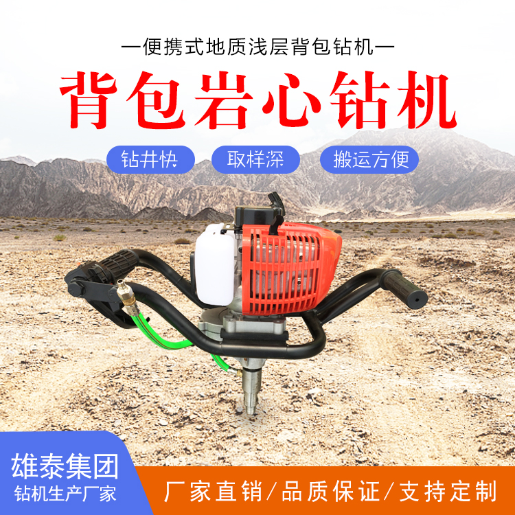 小型手持式背包取样钻机 山地小空间多角度20米探矿岩土层钻探机