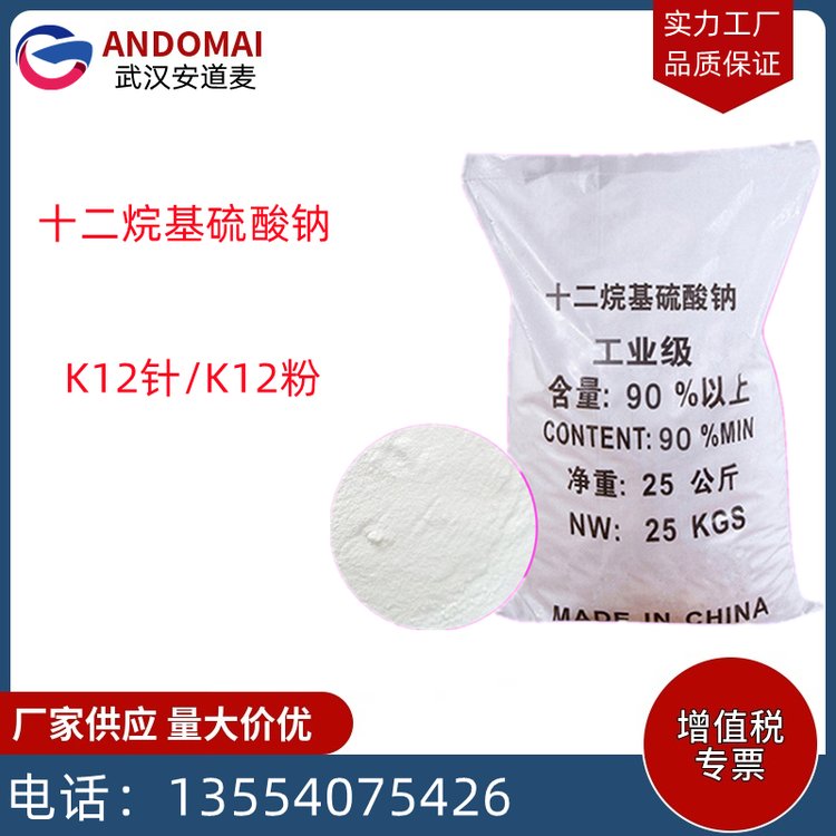 十二烷基硫酸钠 脂肪醇硫酸钠 K12针状 乳化剂洗涤剂原料