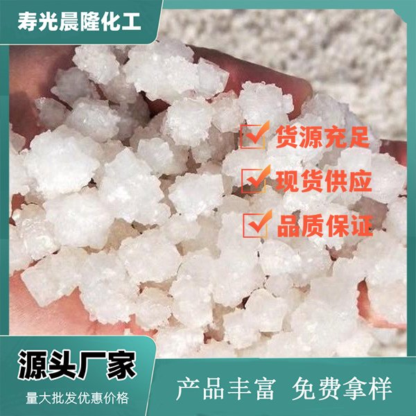 精制工业盐厂家氯化钠含量99.6 洗涤原料饲料添加剂晨隆化工