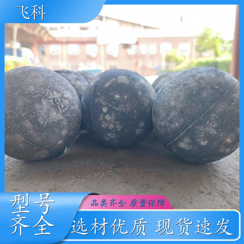 铸造热轧实心铁球 耐磨钢球 矿产球磨机 源头厂家 飞科