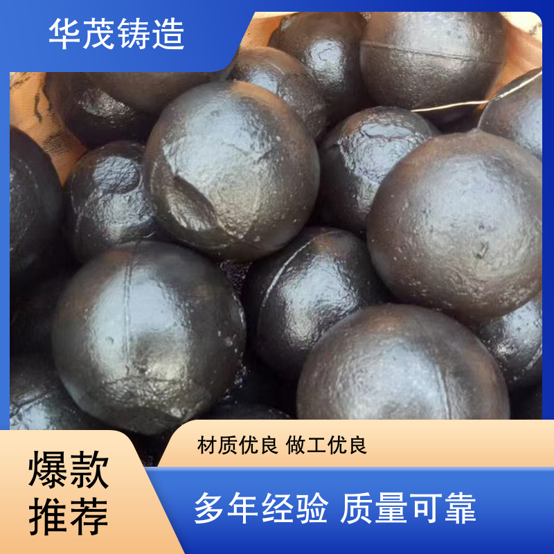 华茂铸造 选材优良 电厂耐磨钢球 精心设计 冲击韧性高